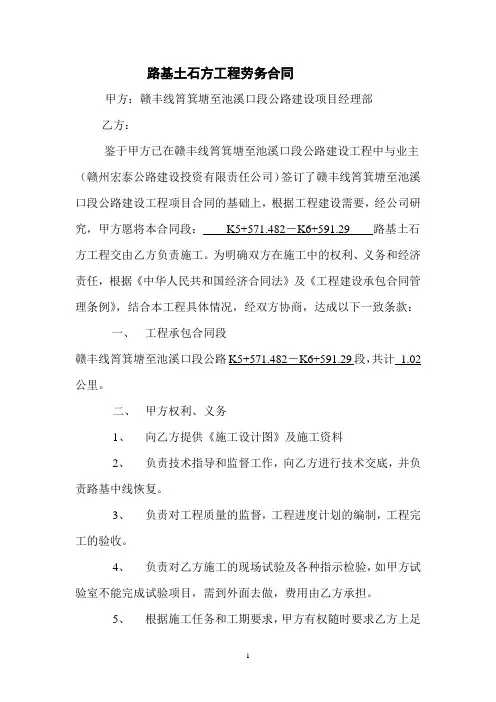 路基土石方工程劳务合同