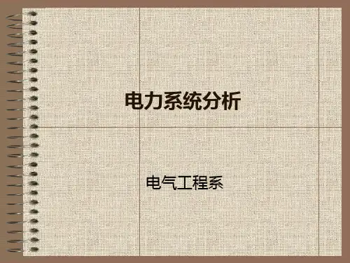 电力系统分析完整版PPT课件