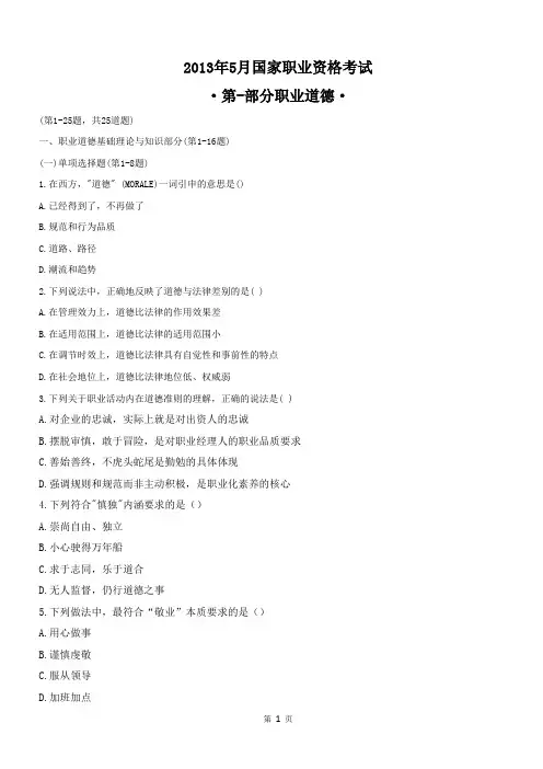 2013年5月--2014年5月企业人力资源管理师二级真题及答案