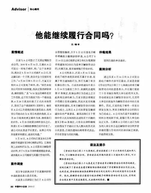 他能继续履行合同吗？