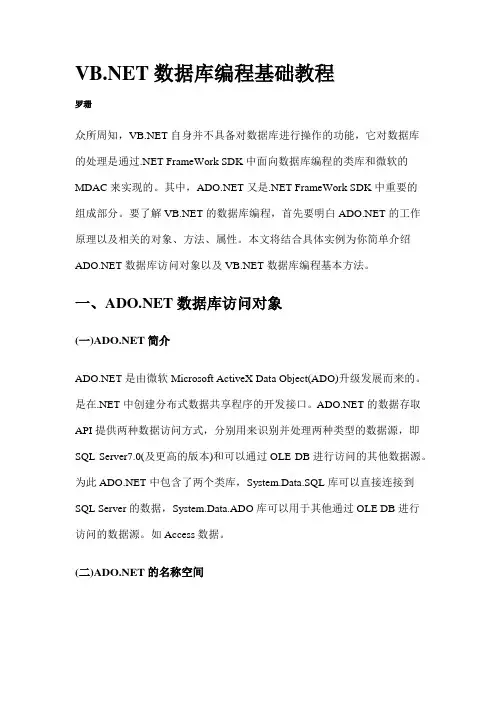 VB  SQL编程基础教程