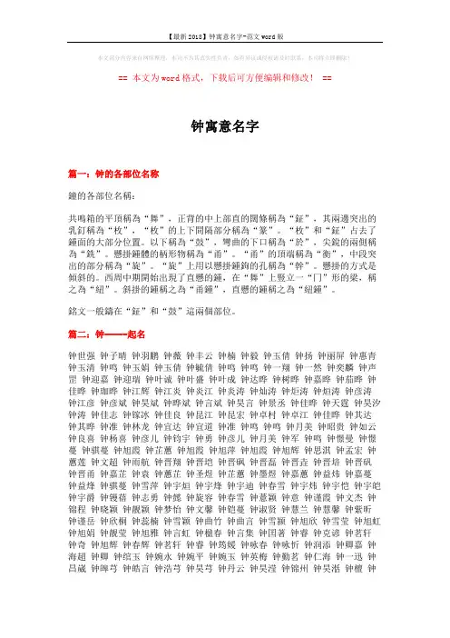 【最新2018】钟寓意名字-范文word版 (12页)