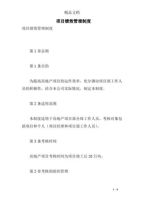 项目绩效管理制度