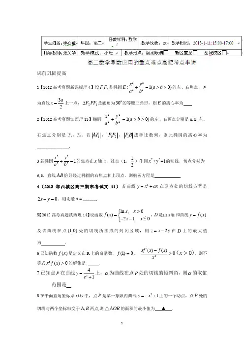 江苏省无锡新领航教育咨询有限公司高二数学导数应用的重点难点高频考点串讲(学生版)
