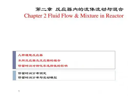 化学反应工程课件-9