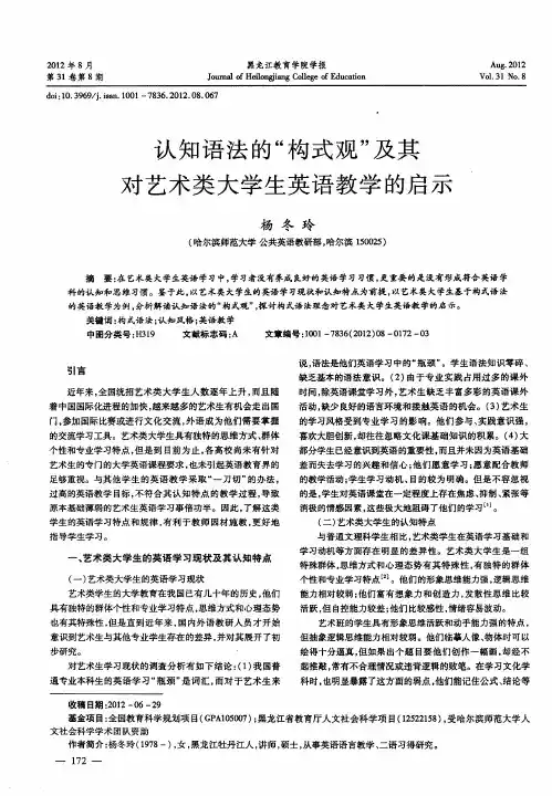 认知语法的“构式观”及其对艺术类大学生英语教学的启示