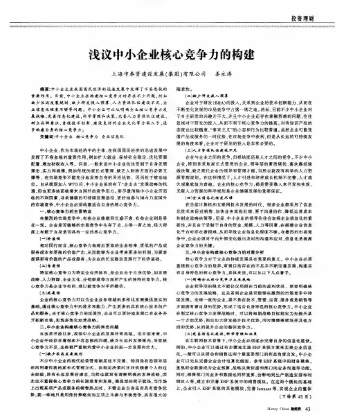 浅议中小企业核心竞争力的构建