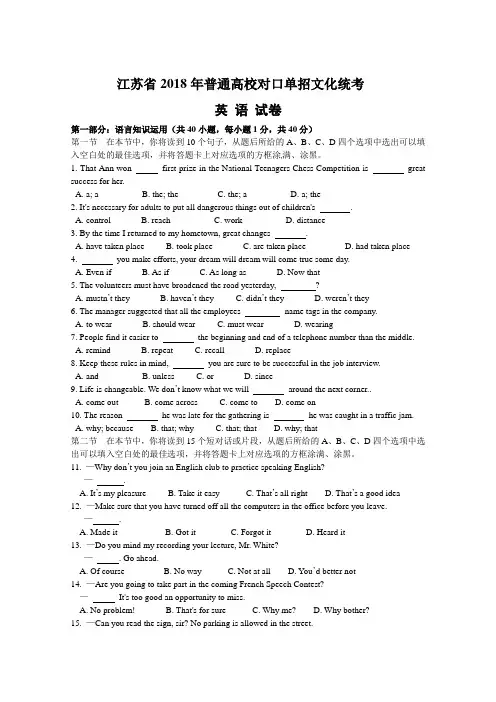 江苏省2018年普通高校对口单招文化统考英语试题(Word版,含答案)