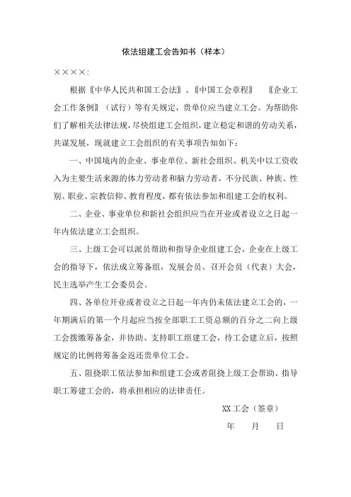 依法组建工会告知书
