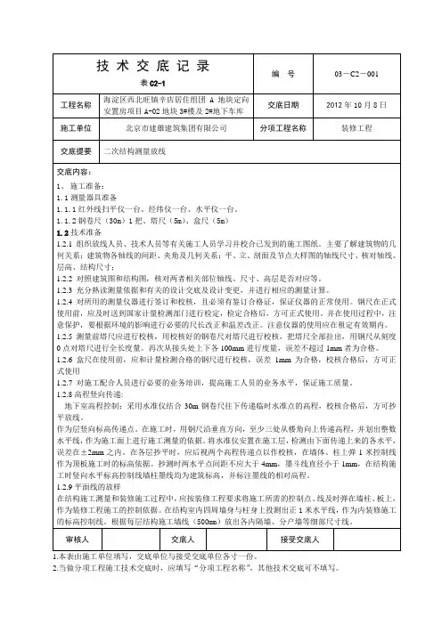 二次结构放线交底