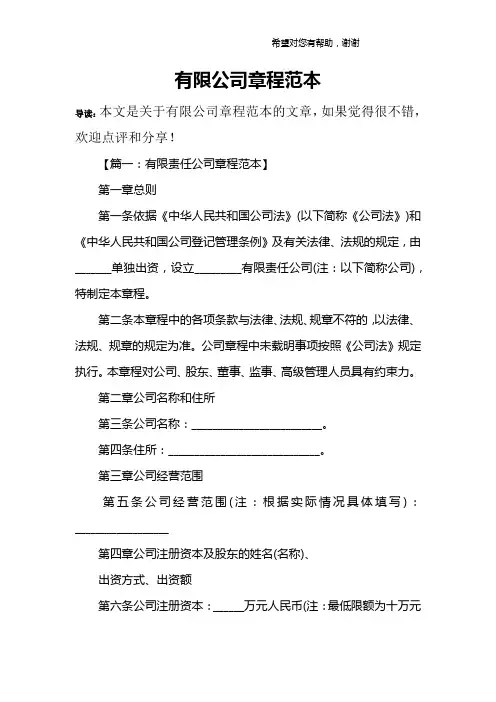 有限公司章程范本 2