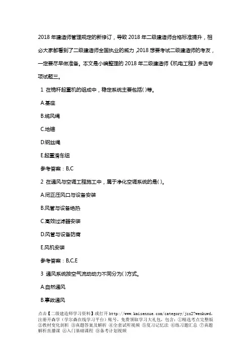 2018二级建造师考试试题机电实务多选专项试题三