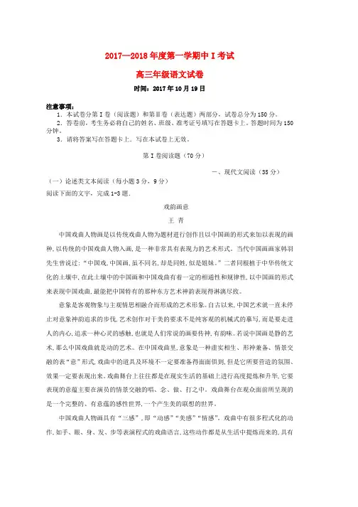2019届高三语文上学期期中试题(3)word版本