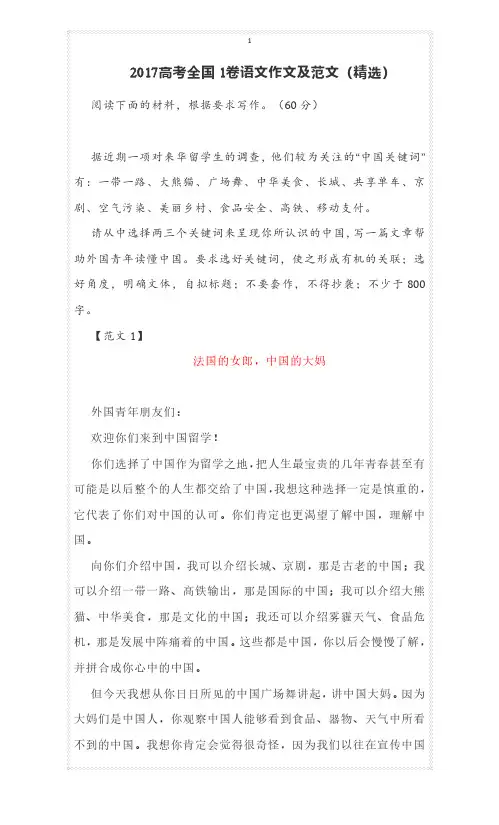 2017高考全国1卷语文作文及范文(精选)