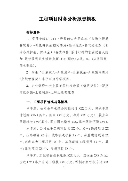 工程项目财务分析报告模板