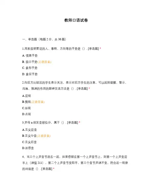 教师口语试卷