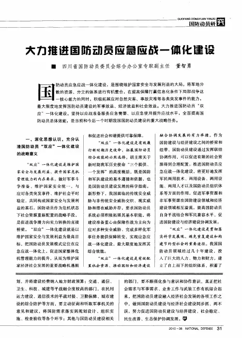 大力推进国防动员应急应战一体化建设