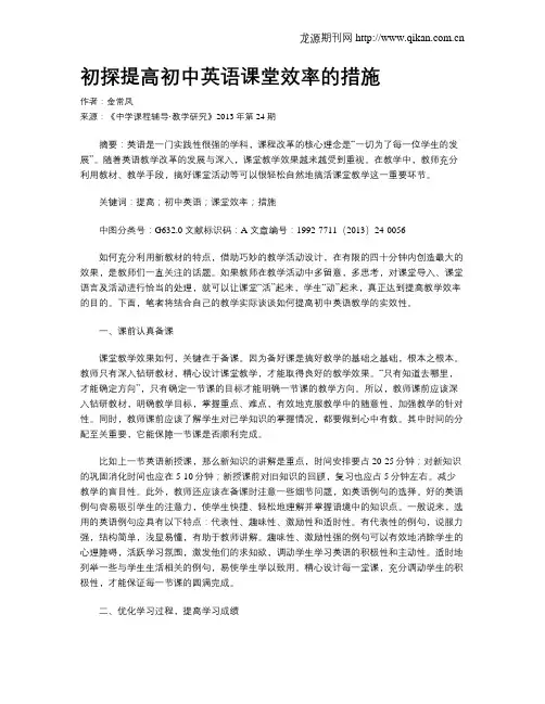 初探提高初中英语课堂效率的措施