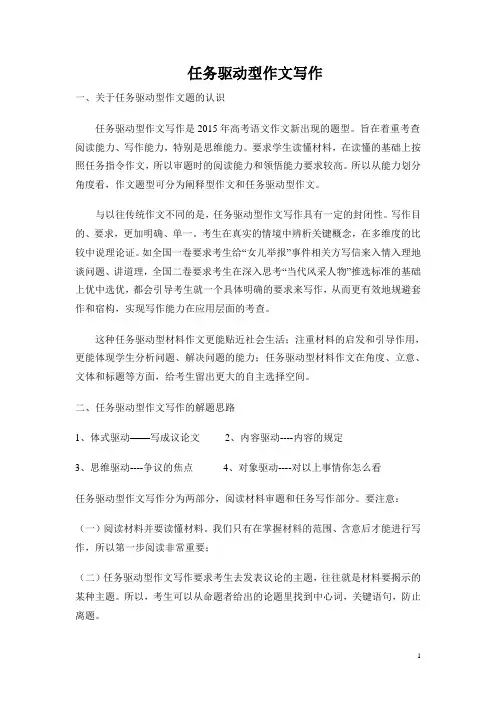 任务驱动型作文写作 2