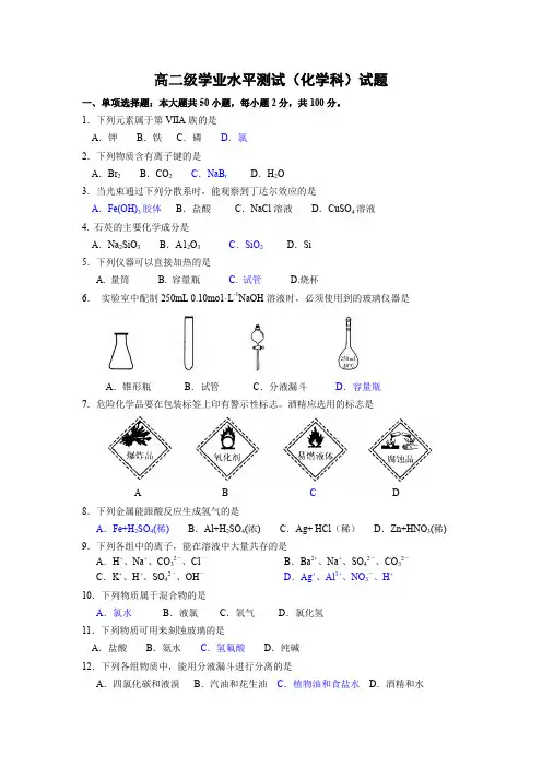 高二化学学业水平测试试题