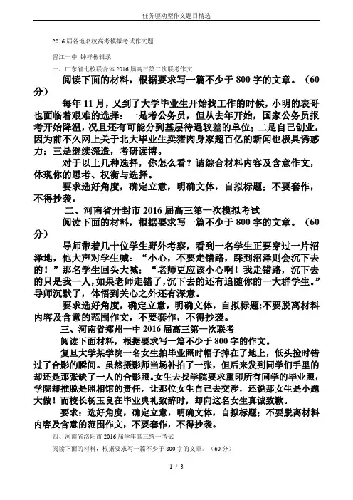 任务驱动型作文题目精选