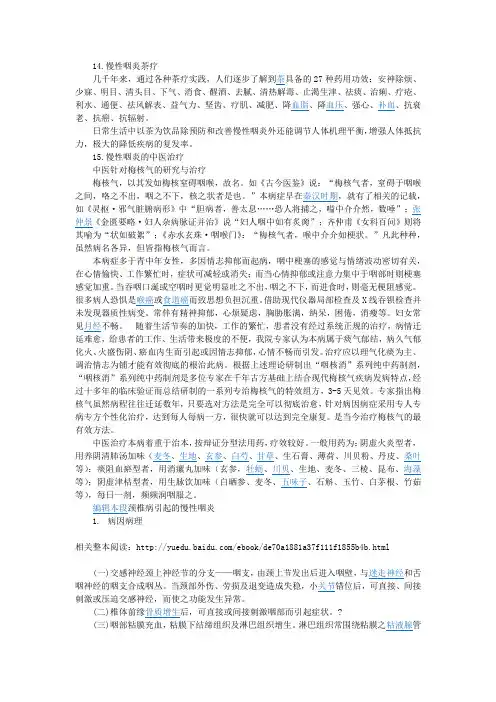 【肠道疾病常识】慢性咽炎3