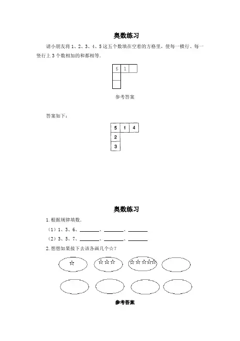 北师大版一年级上册数学加减法奥数题