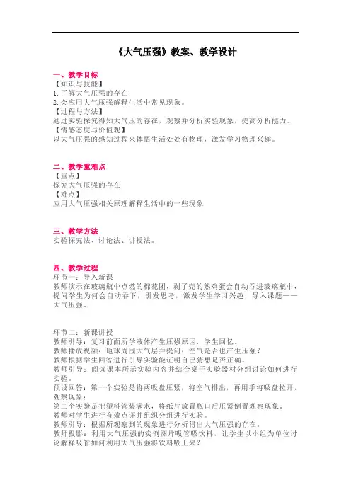 初中物理-《大气压强》教案、教学设计