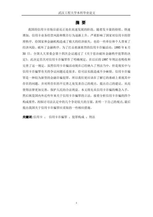 法学 信用卡诈骗 论文