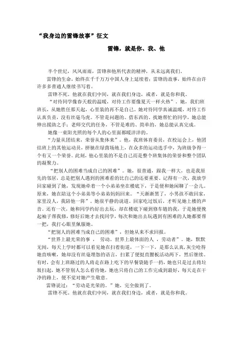 “我身边的雷锋故事”征文