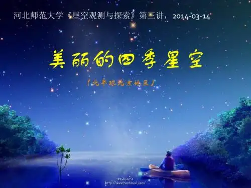 美丽的四季星空1