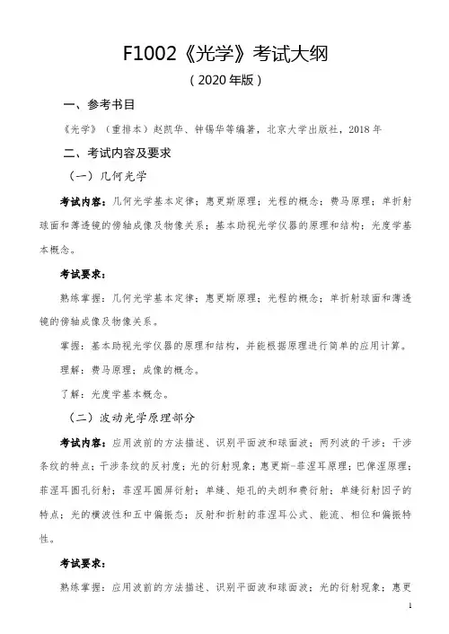 《作战指挥学》课程教学大纲