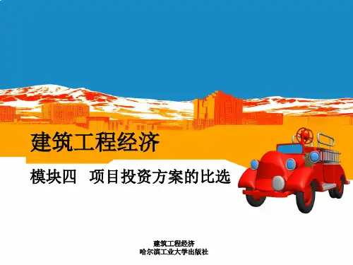 建筑工程经济培训课件