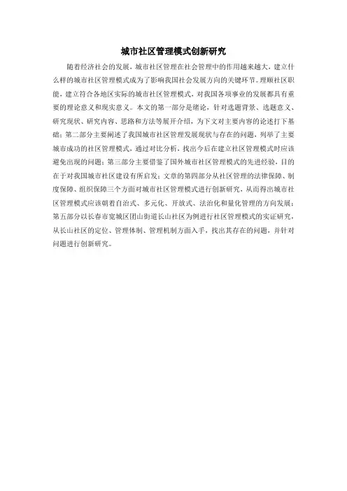 城市社区管理模式创新研究