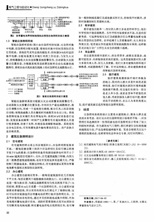 浅谈建筑火灾应急照明的设计