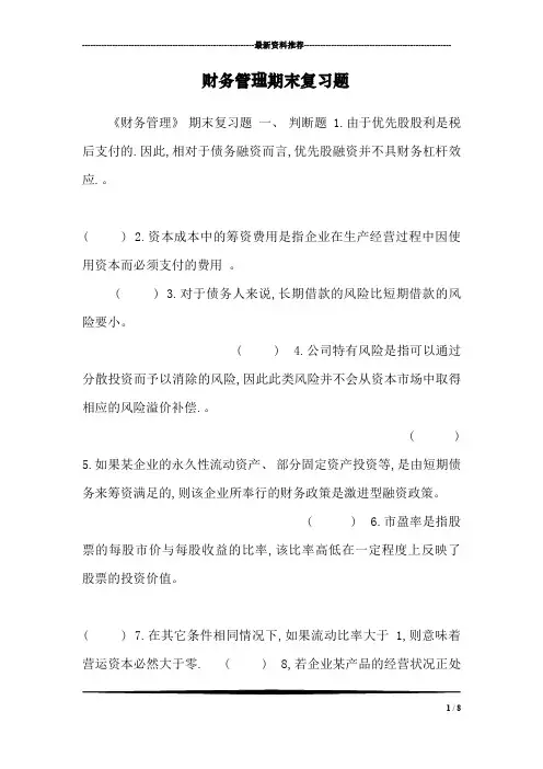 财务管理期末复习题_3