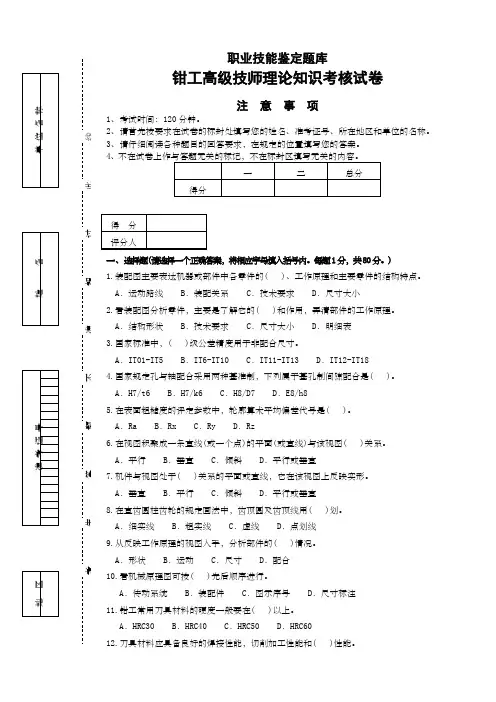 钳工高级技师理论试卷含答案