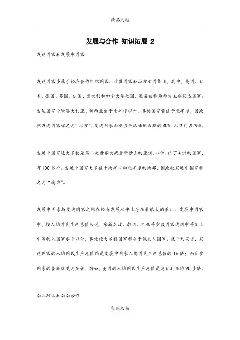 发达国家与发展中国家