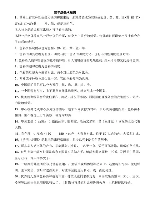 三年级上册美术知识