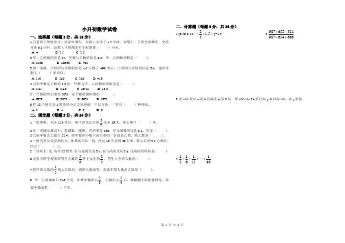 小升初数学试卷