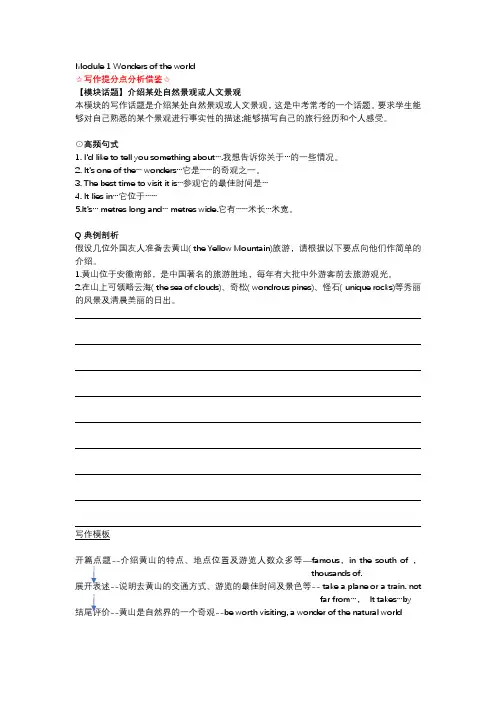 外研版初三英语上册Module 1-12作文写作提升