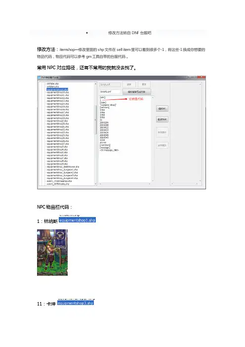 教程—如何自定义NPC商店物品