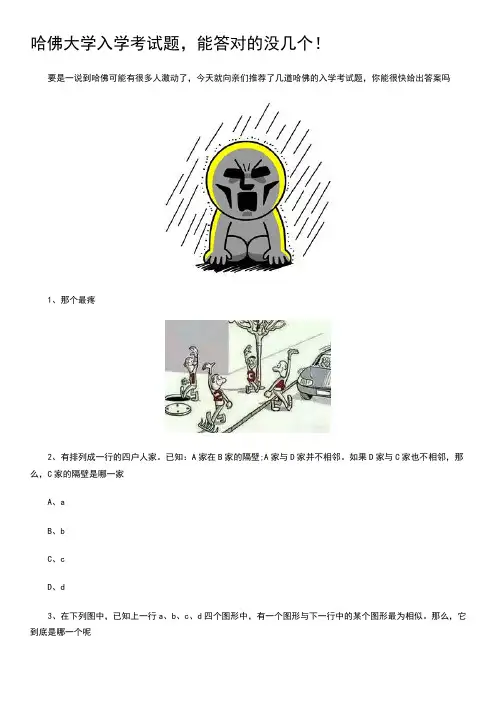 哈佛大学入学考试题