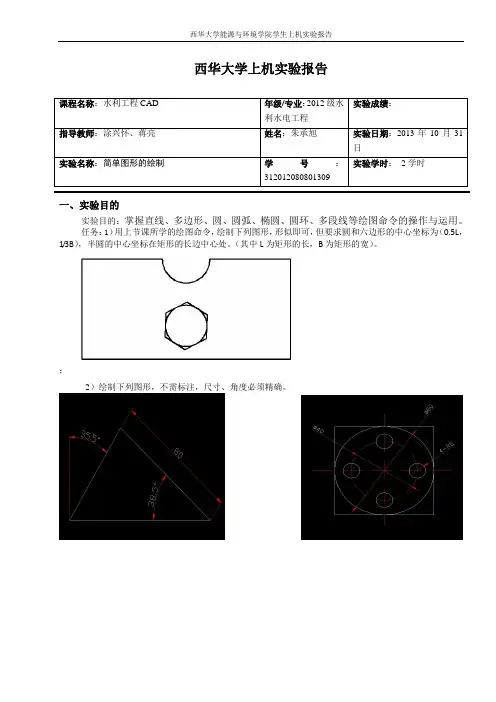 CAD简单图形的绘制