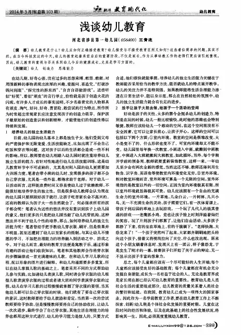 浅谈幼儿教育 2