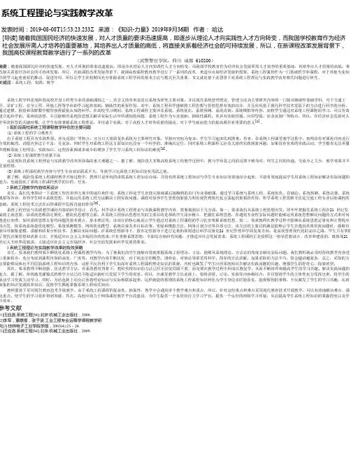 系统工程理论与实践教学改革