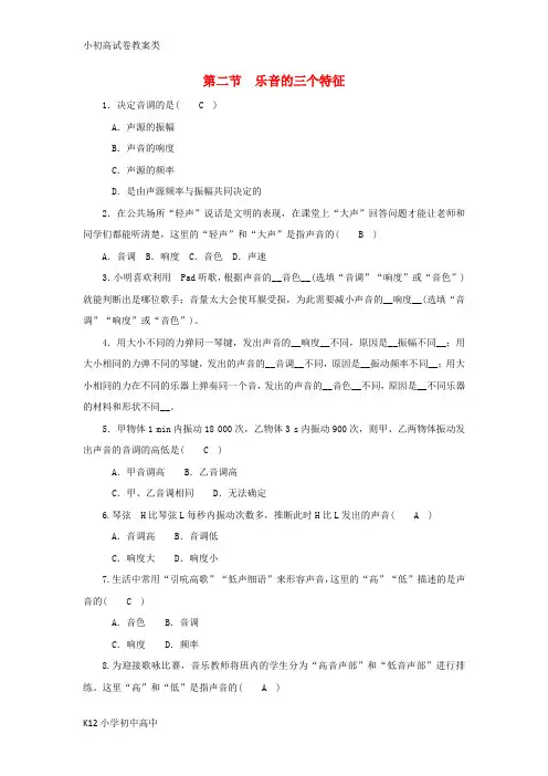 【配套K12】2018_2019学年度八年级物理上册第三章第二节乐音的三个特征练习新版教科版