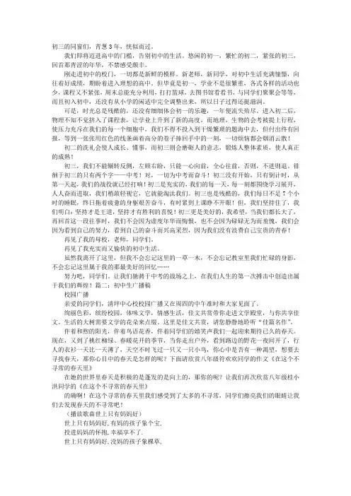 初中毕业广播稿