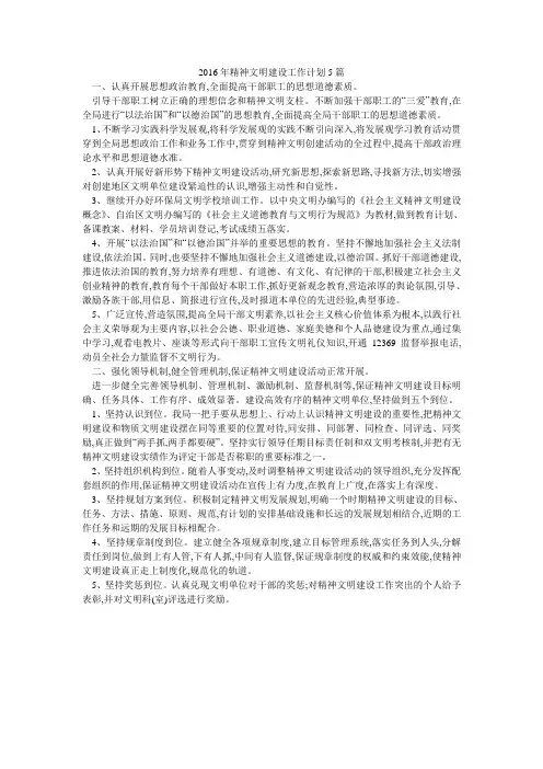 精神文明建设工作计划5篇
