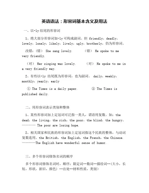 英语语法：形容词基本含义及用法